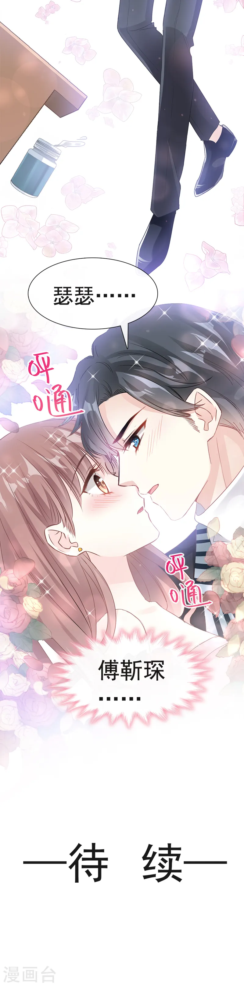 第27话 比较敏感 第13页