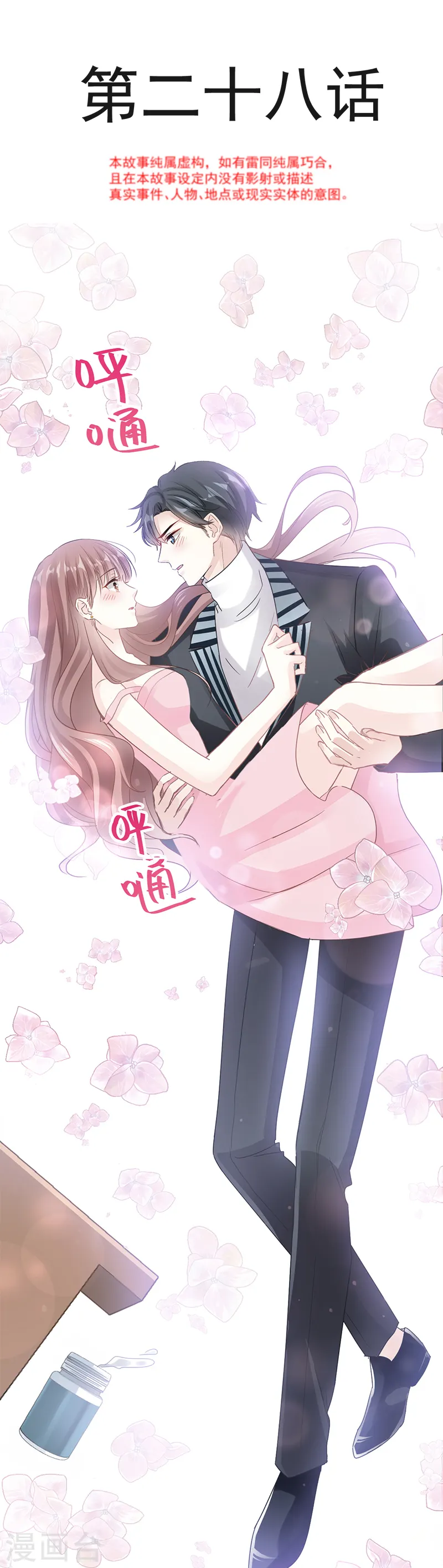 第28话 赶紧带她回家 第2页