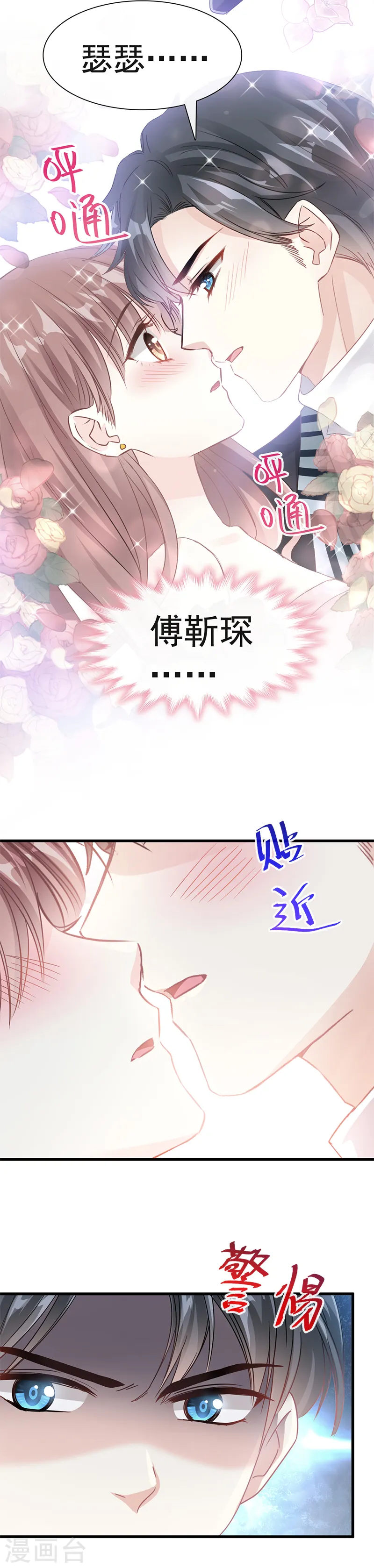 第28话 赶紧带她回家 第3页