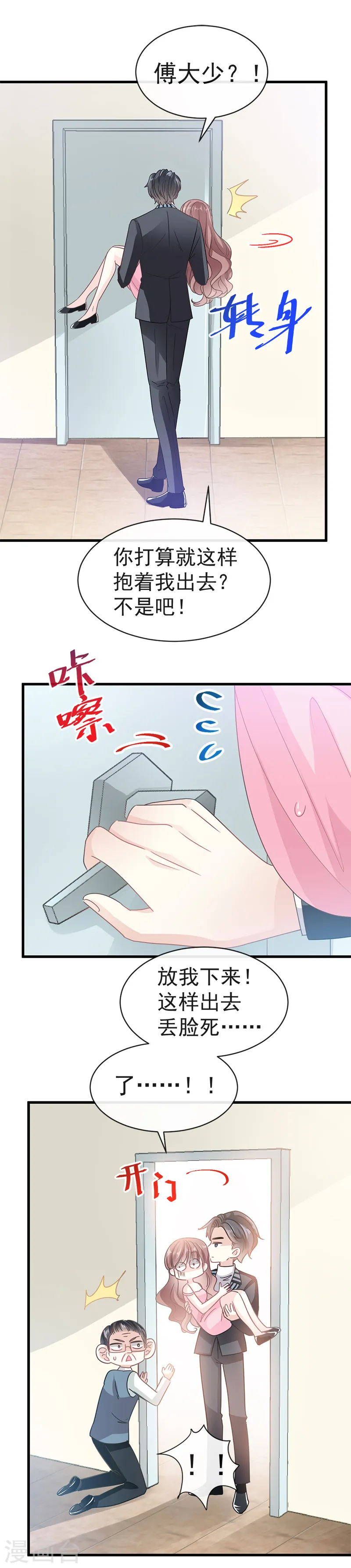 第28话 赶紧带她回家 第4页