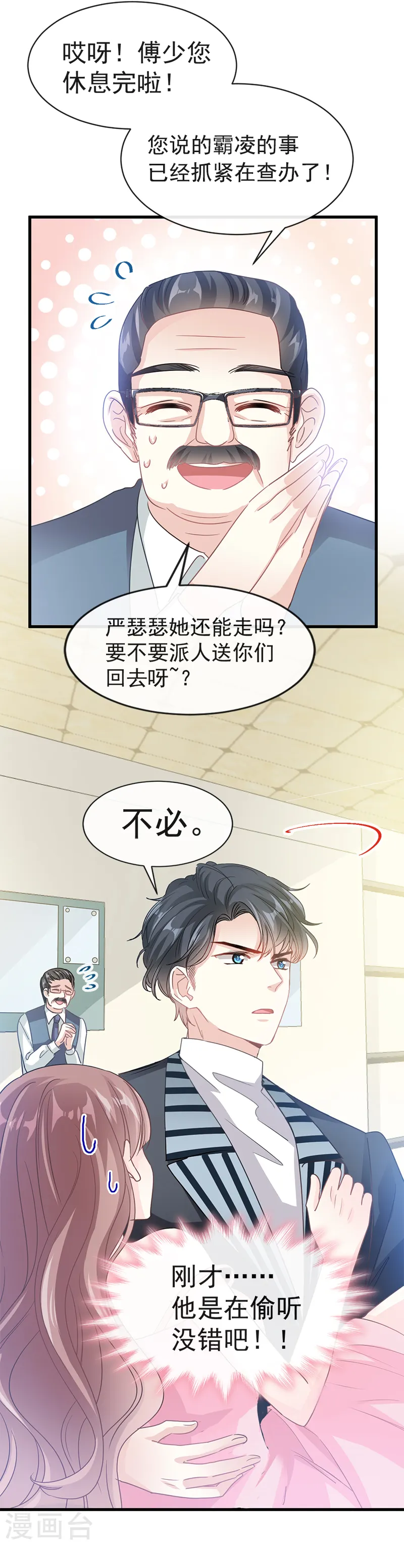 第28话 赶紧带她回家 第5页