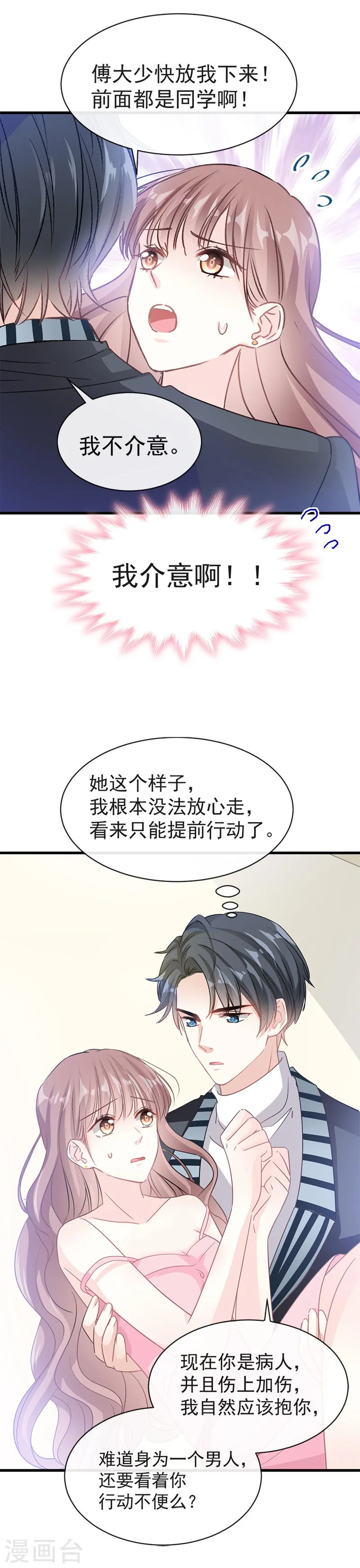 第28话 赶紧带她回家 第6页