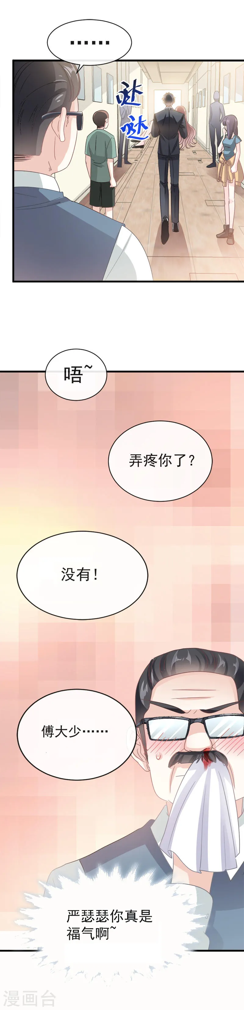 第28话 赶紧带她回家 第10页