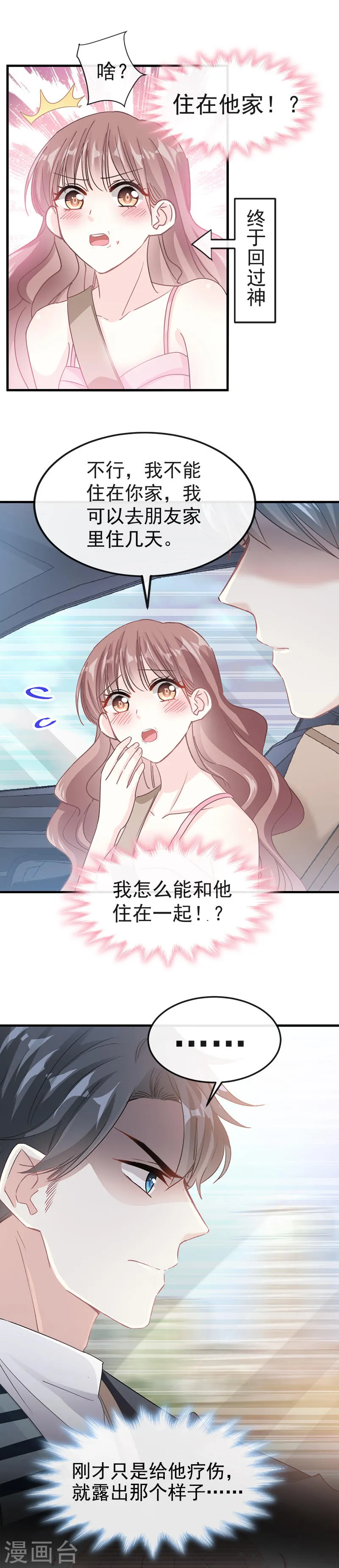 第28话 赶紧带她回家 第13页
