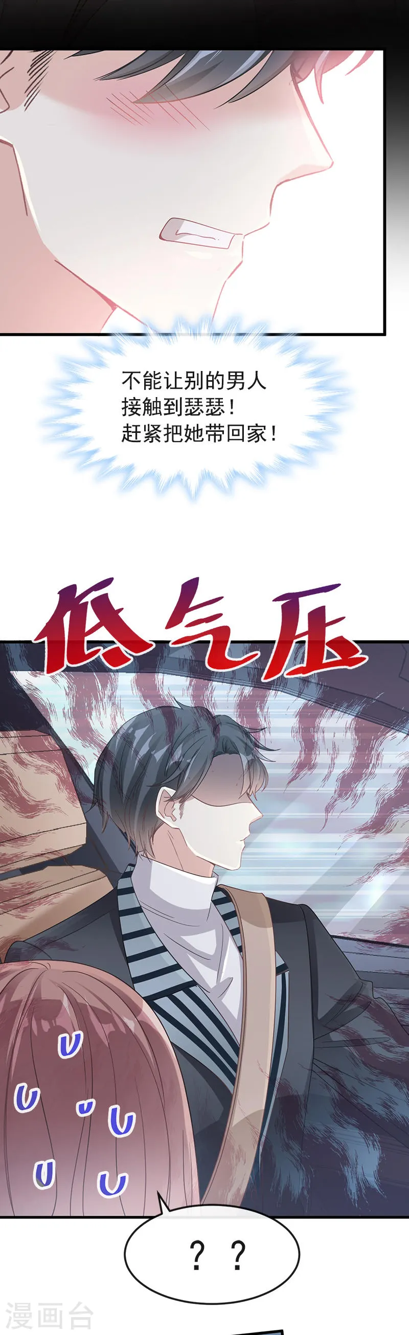 第28话 赶紧带她回家 第14页
