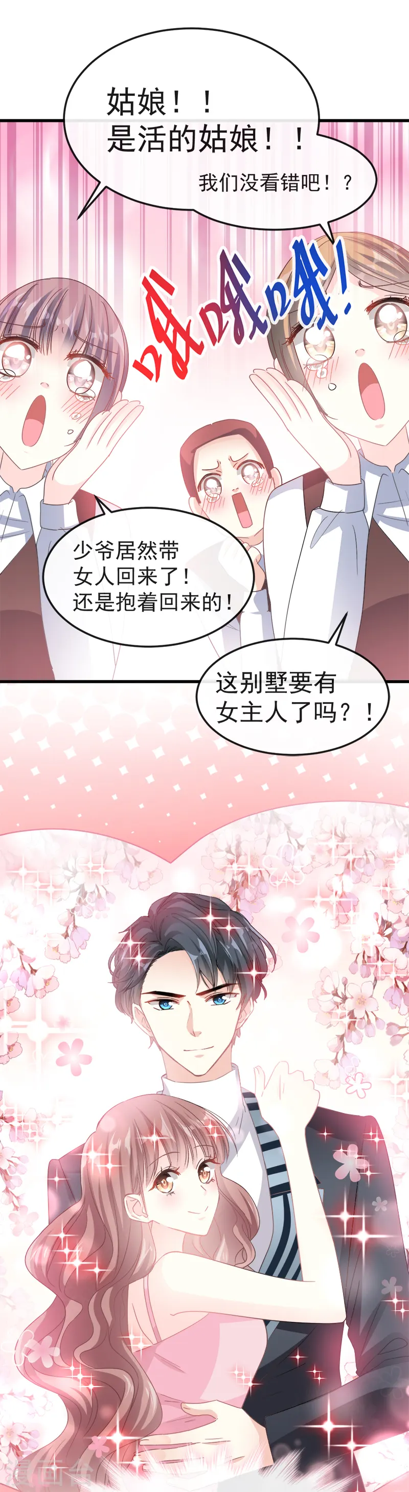 第28话 赶紧带她回家 第17页