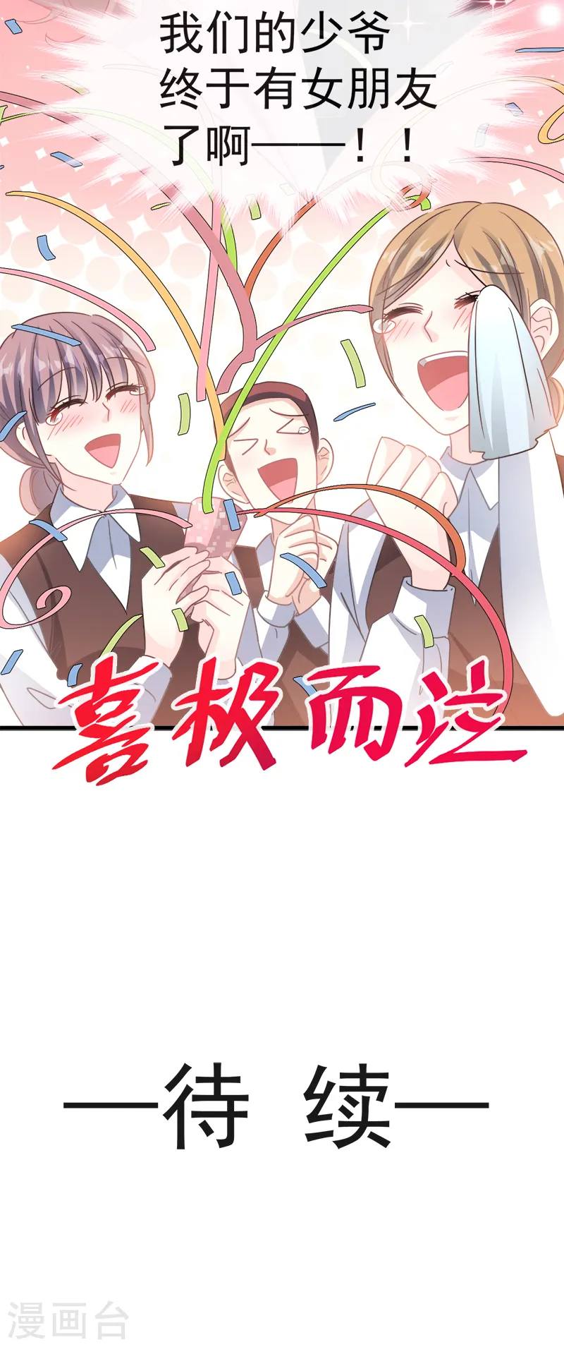 第28话 赶紧带她回家 第18页