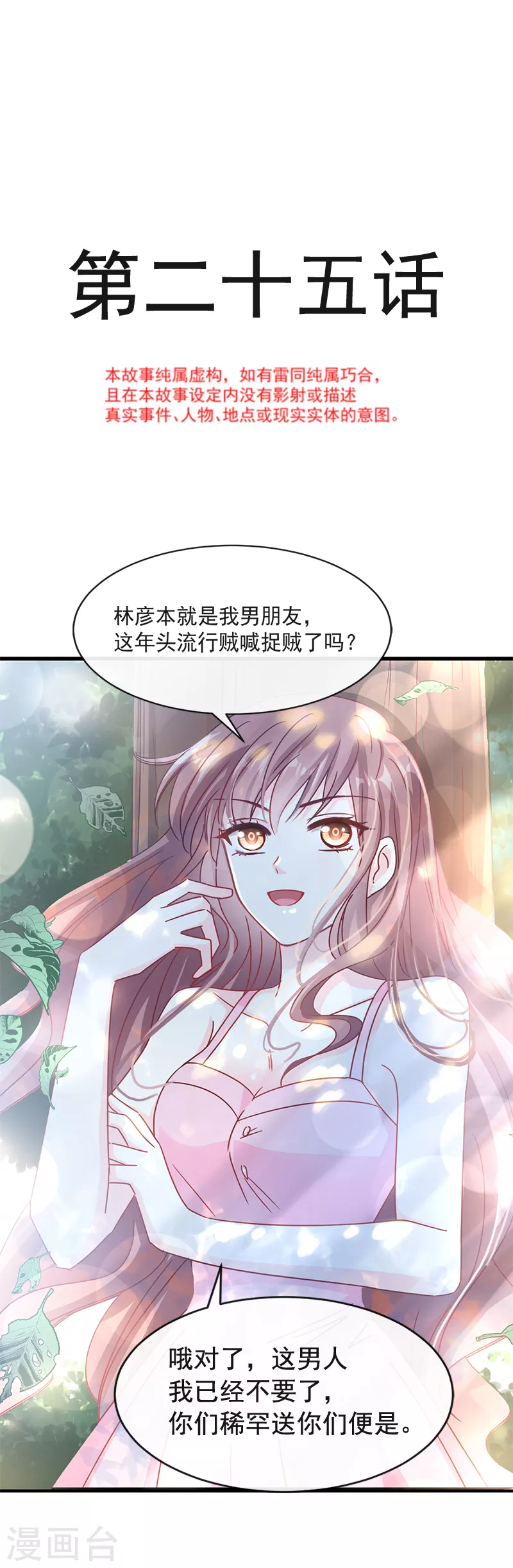 第25话 他不是普通人 第2页