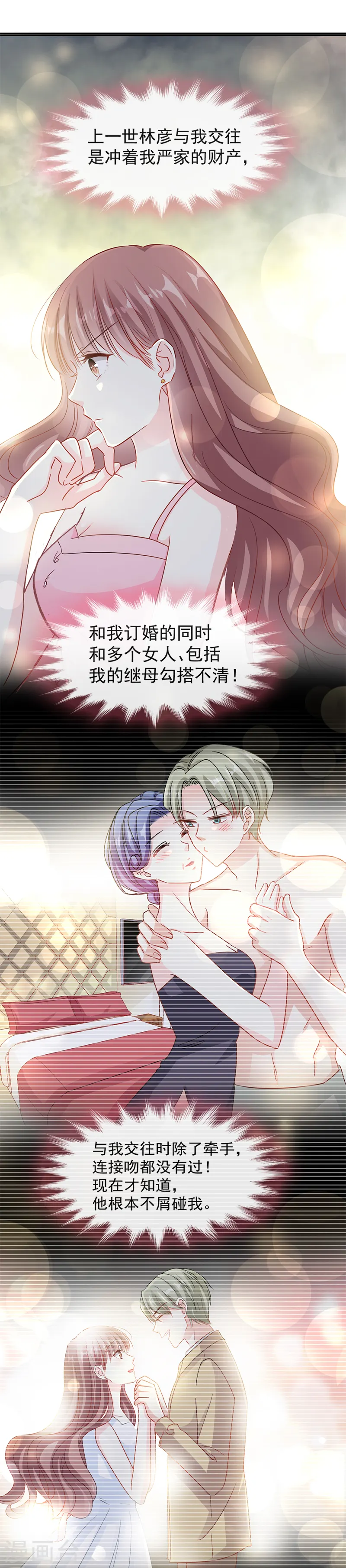 第25话 他不是普通人 第3页