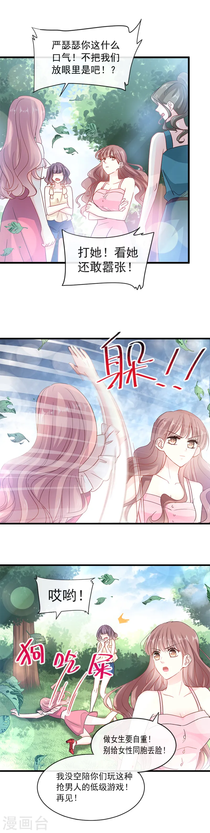 第25话 他不是普通人 第5页