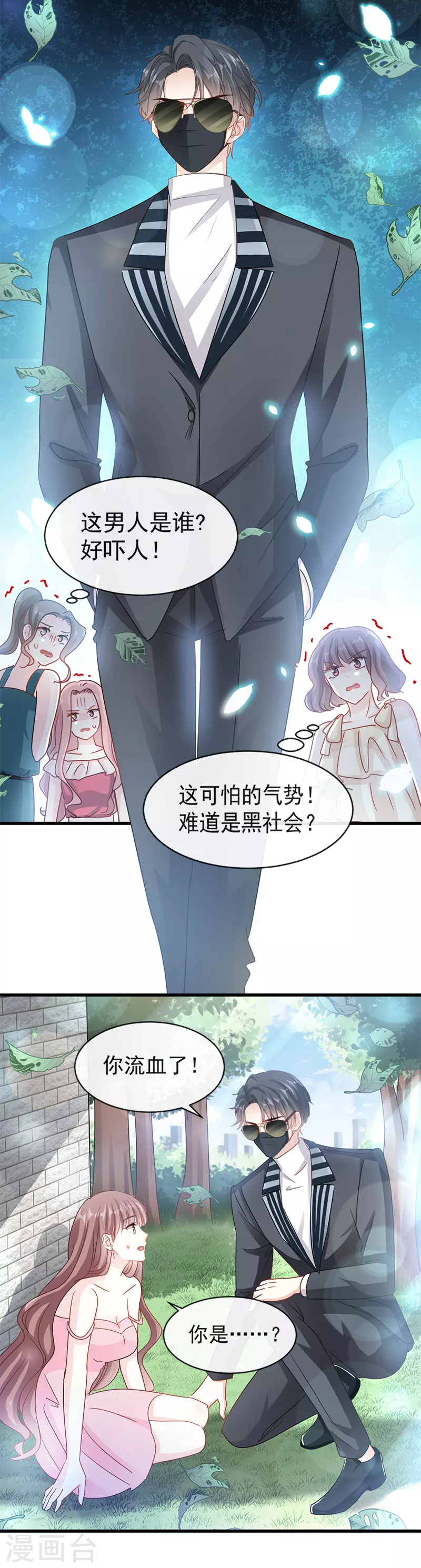 第25话 他不是普通人 第8页