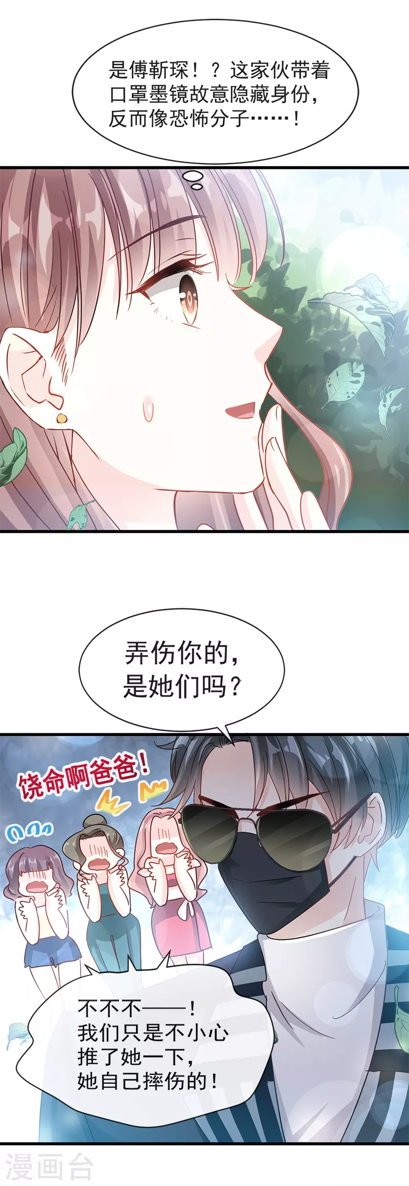 第25话 他不是普通人 第9页