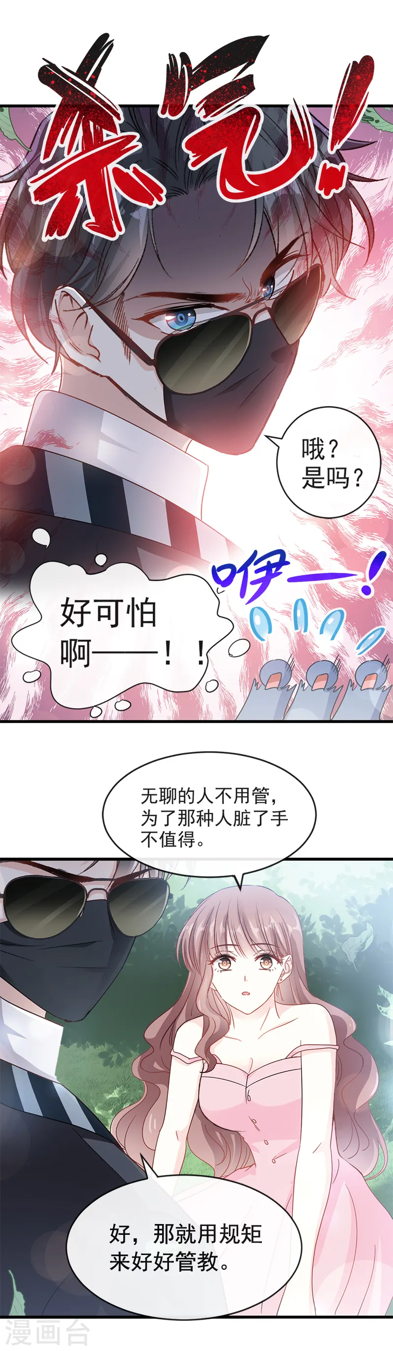 第25话 他不是普通人 第10页
