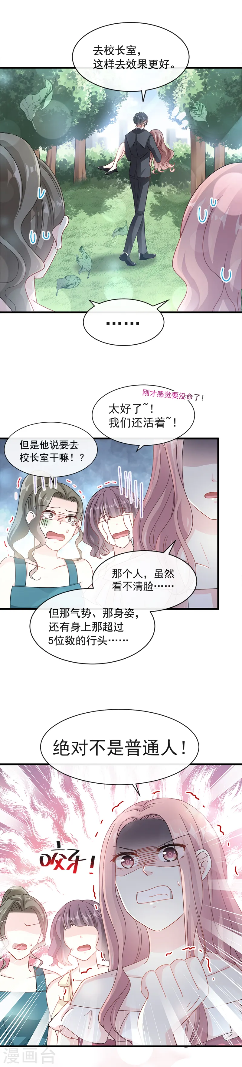 第25话 他不是普通人 第12页