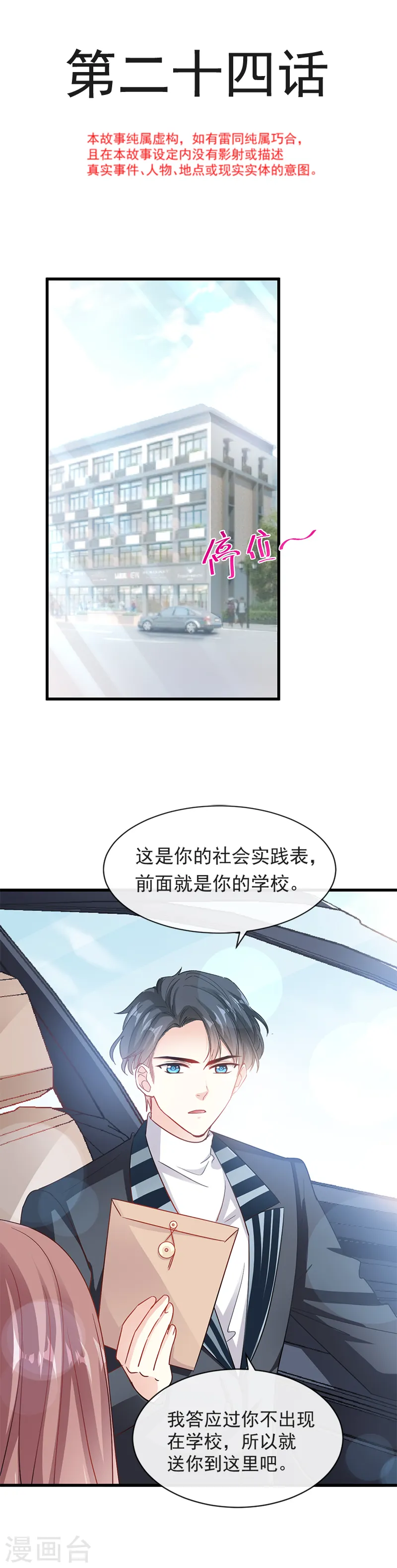 第24话 学校风云 第2页