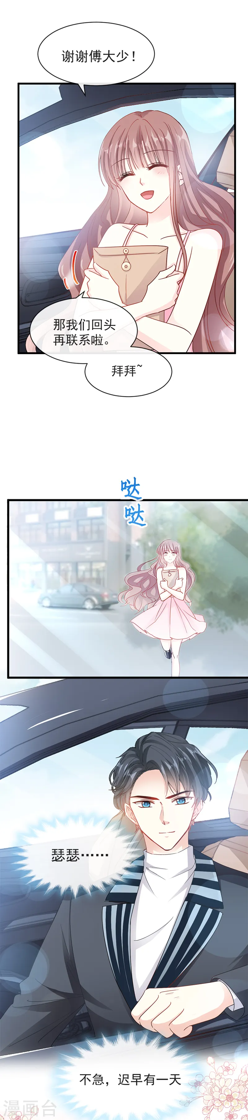 第24话 学校风云 第3页