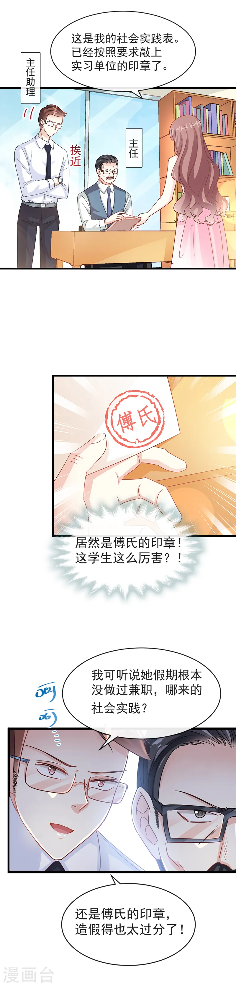 第24话 学校风云 第5页