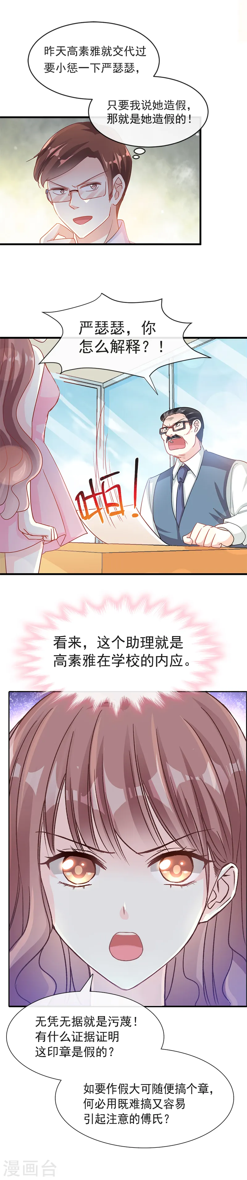第24话 学校风云 第6页
