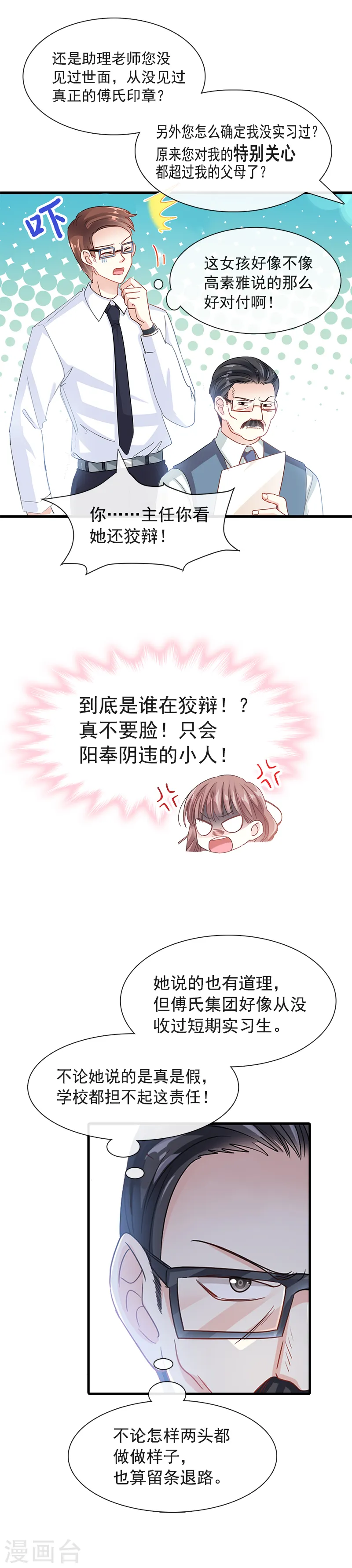 第24话 学校风云 第7页