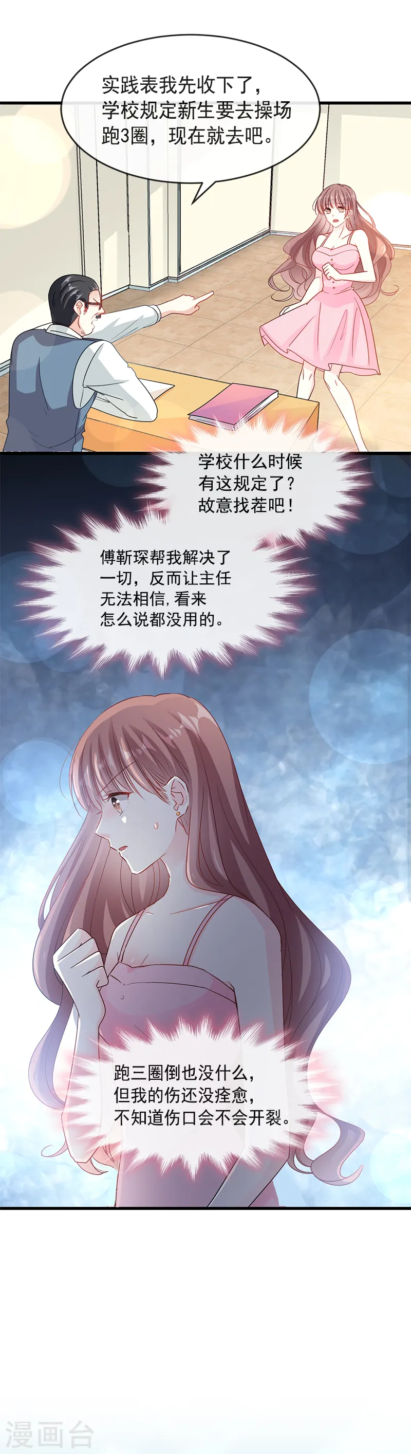 第24话 学校风云 第8页
