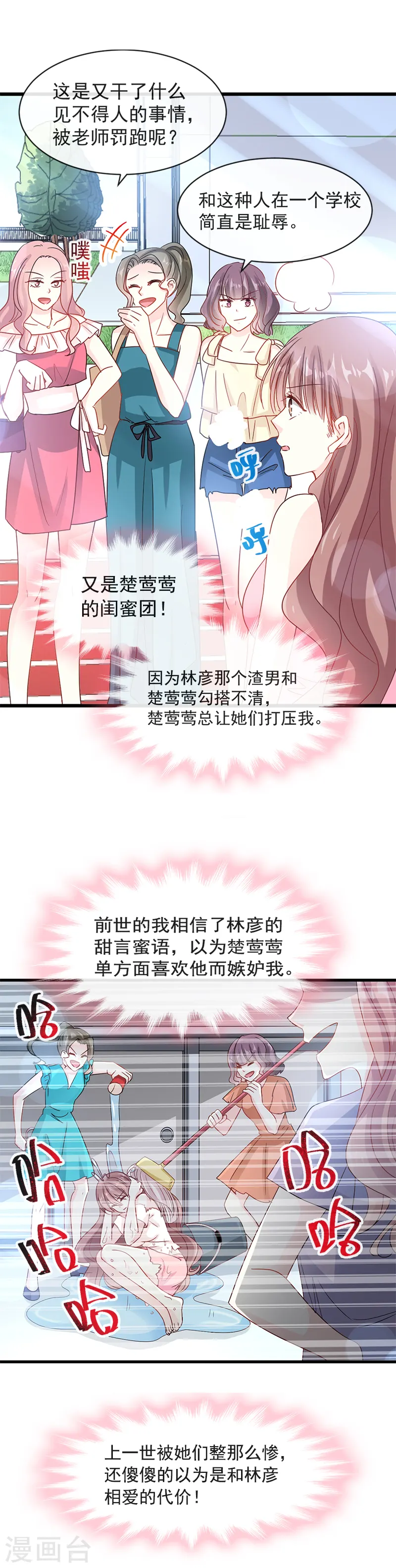 第24话 学校风云 第10页