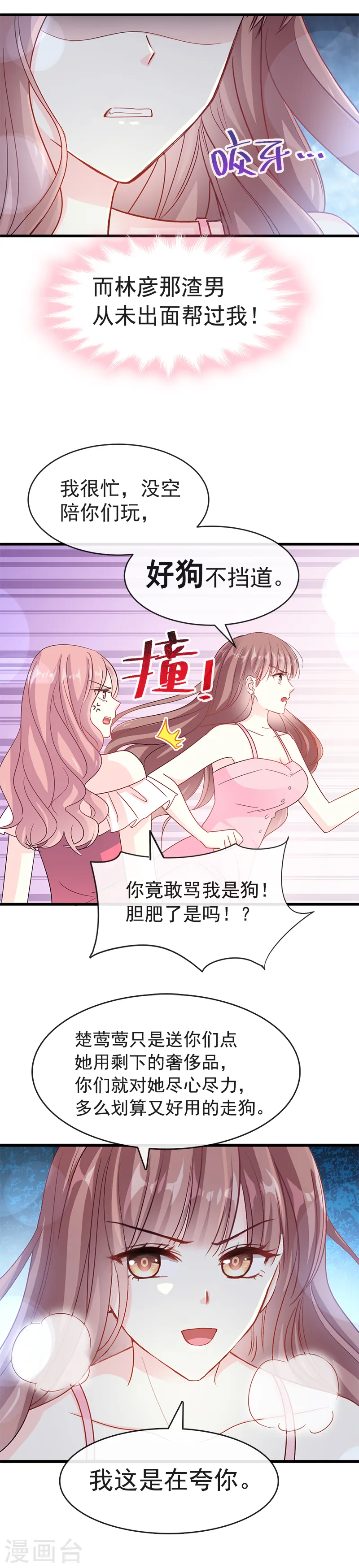 第24话 学校风云 第11页