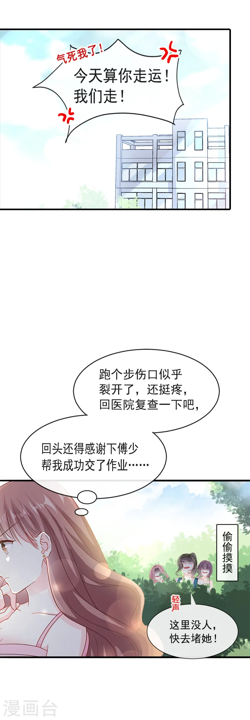 第24话 学校风云 第13页