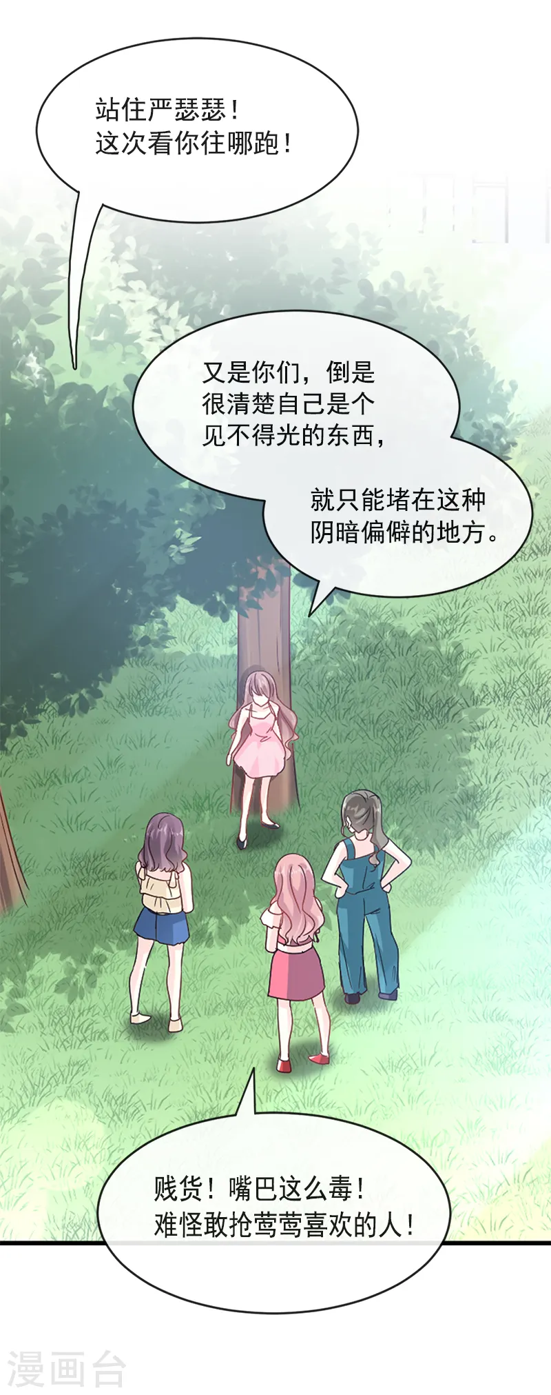第24话 学校风云 第14页