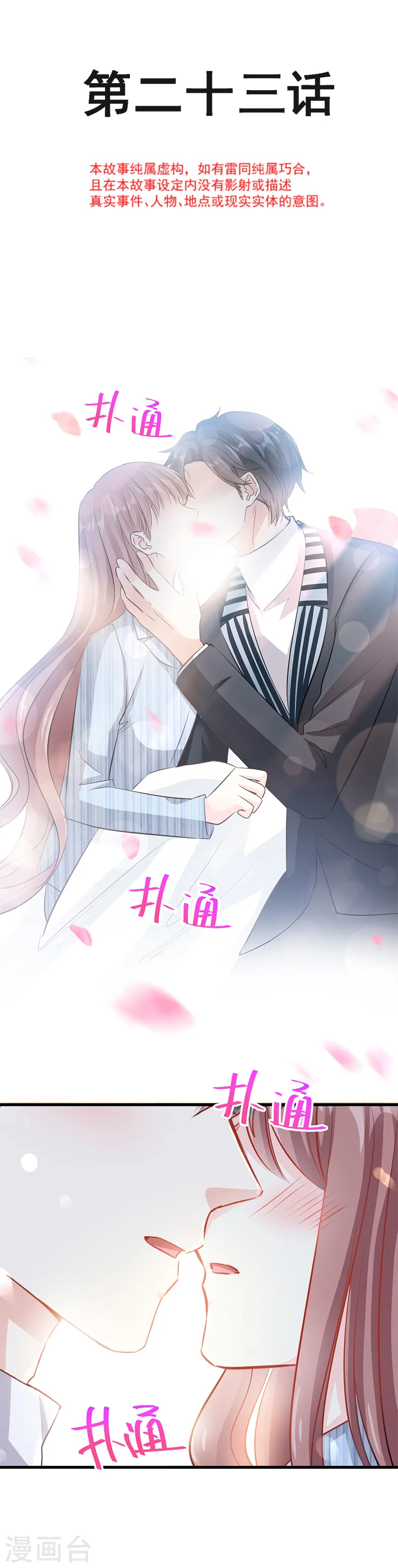 第23话 一夜的陪伴 第2页