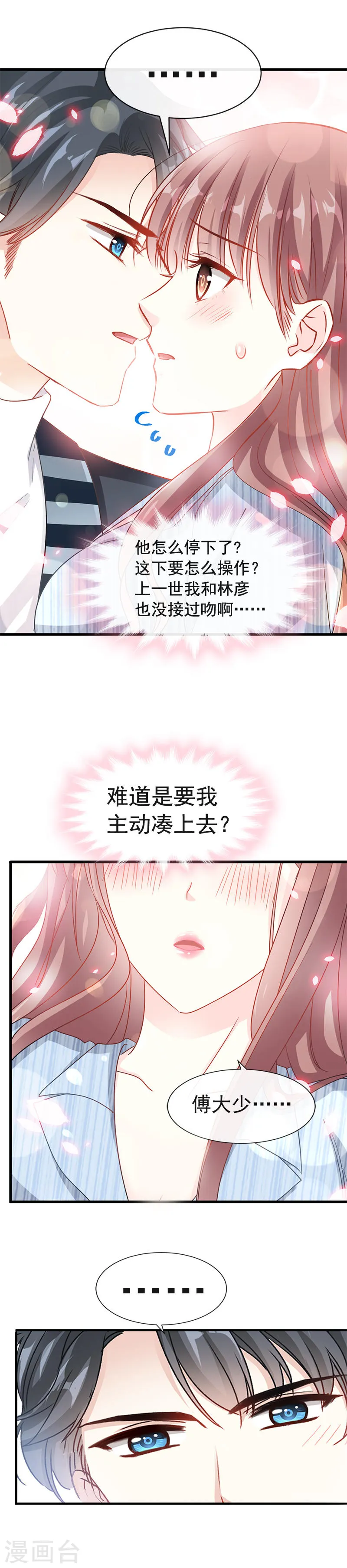 第23话 一夜的陪伴 第3页