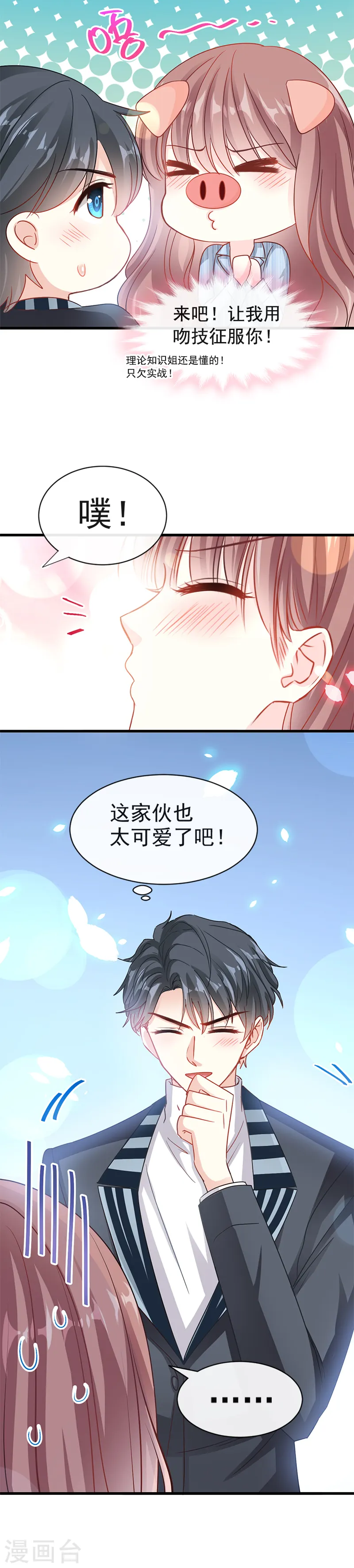 第23话 一夜的陪伴 第5页