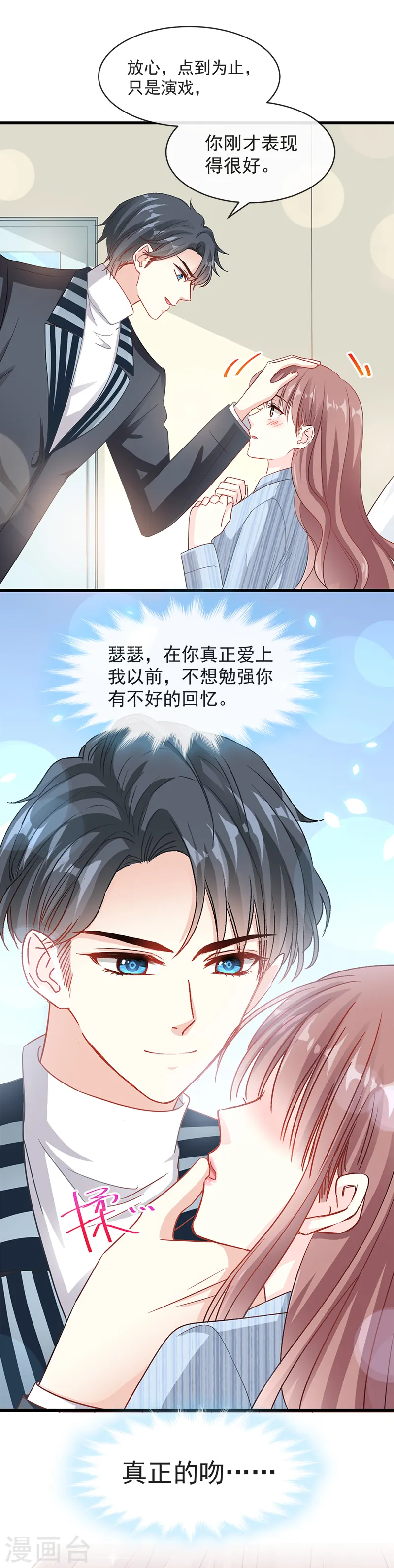第23话 一夜的陪伴 第6页