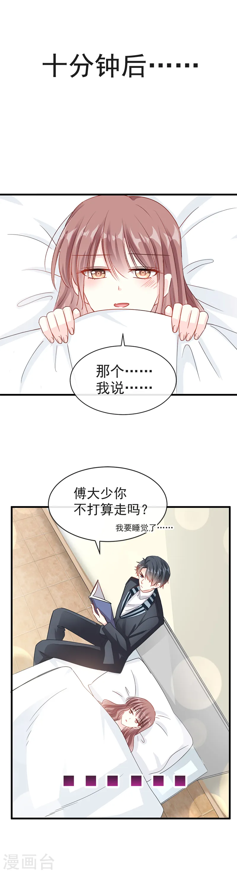 第23话 一夜的陪伴 第9页