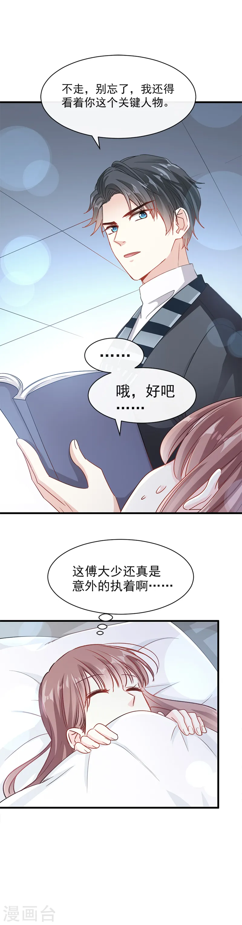 第23话 一夜的陪伴 第10页