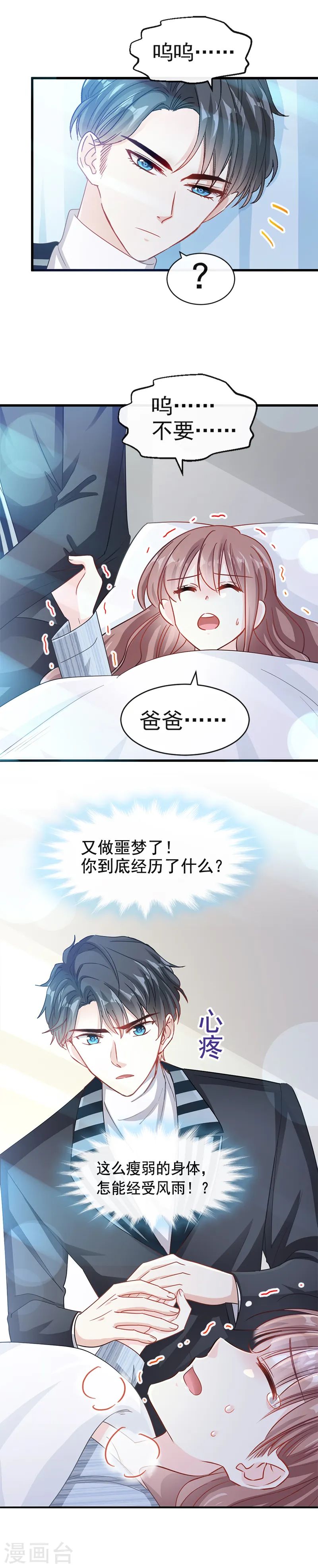 第23话 一夜的陪伴 第12页