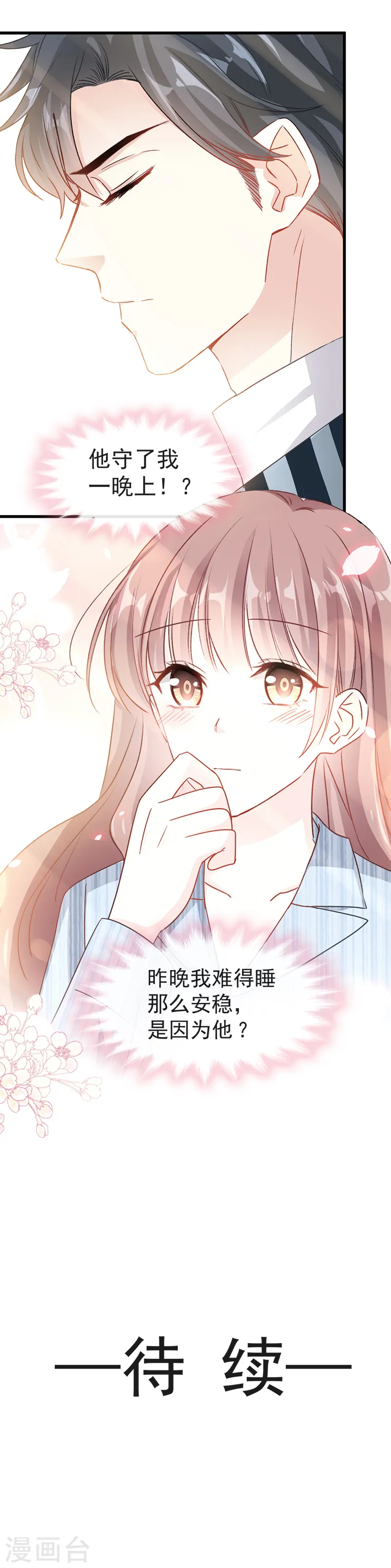 第23话 一夜的陪伴 第16页