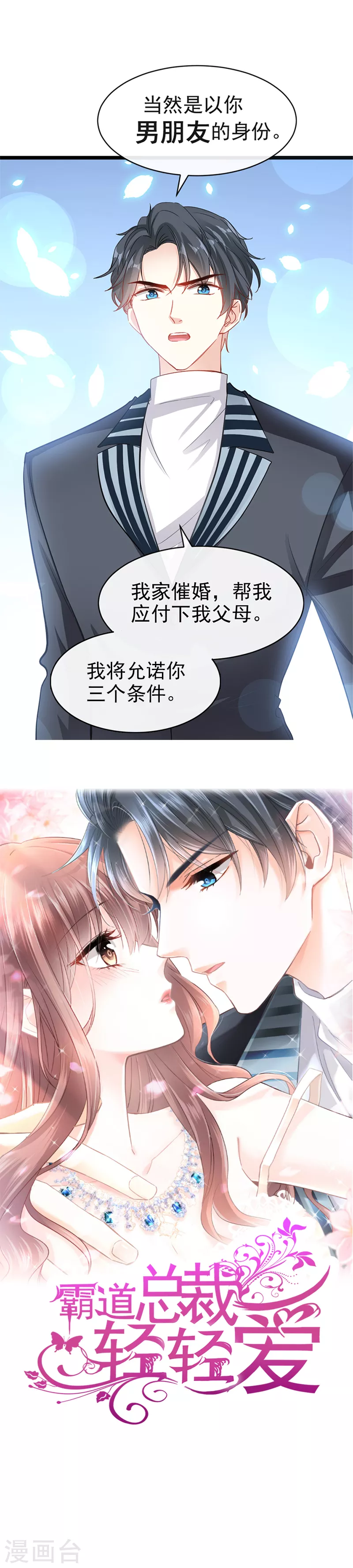 第22话 做情侣该做的事 第1页