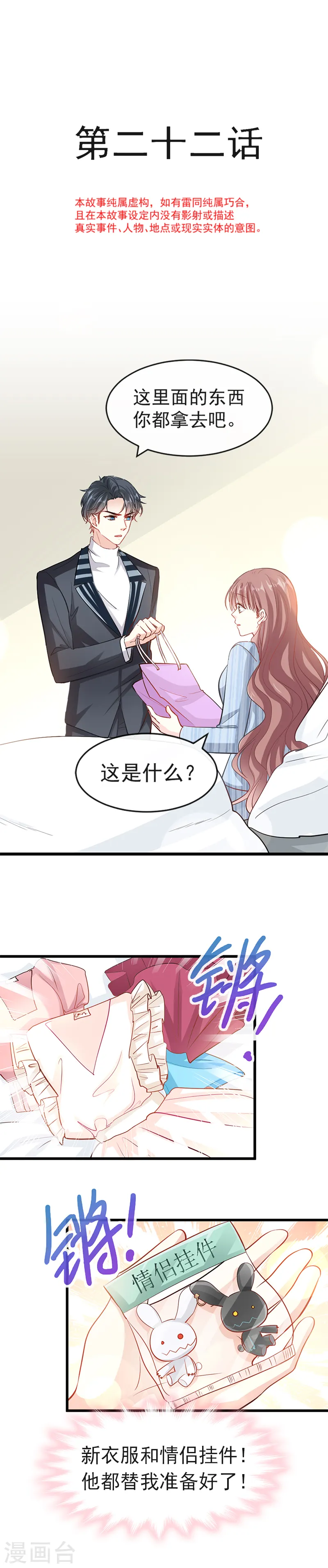 第22话 做情侣该做的事 第2页