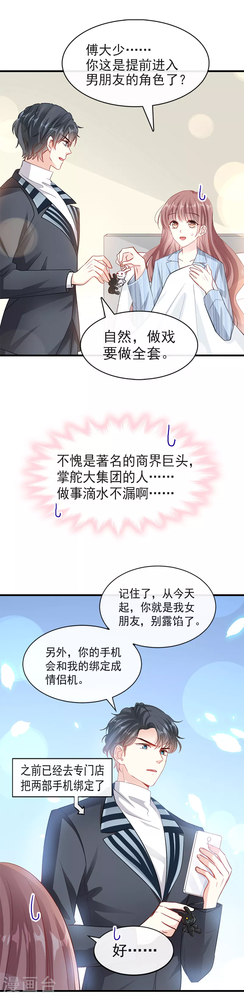 第22话 做情侣该做的事 第3页