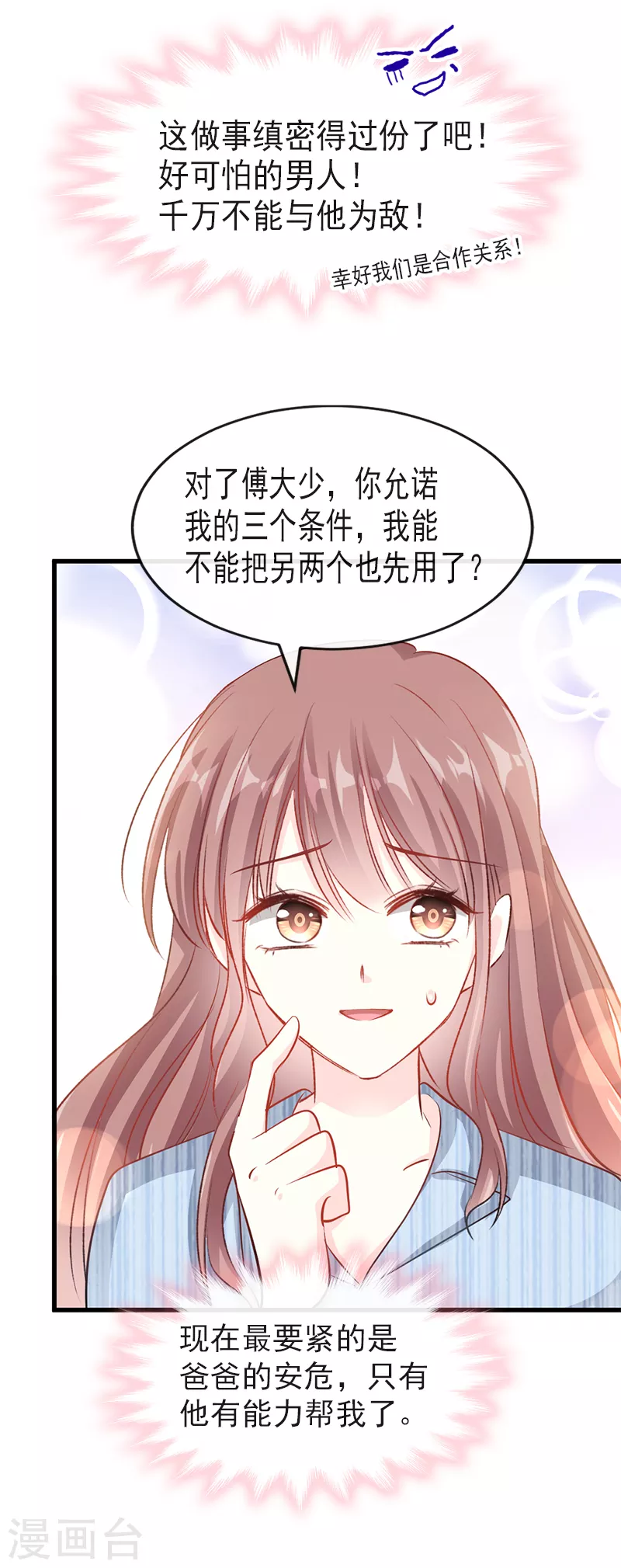 第22话 做情侣该做的事 第4页