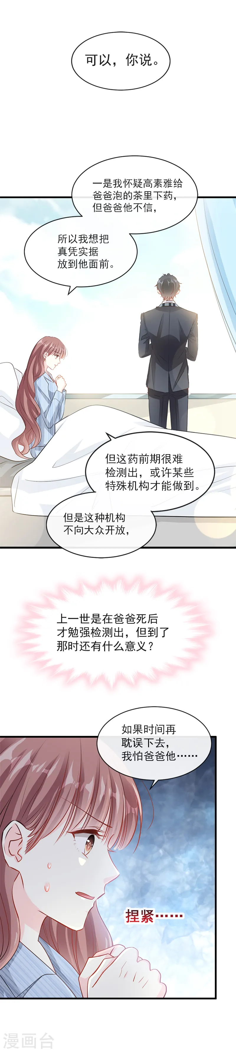 第22话 做情侣该做的事 第5页