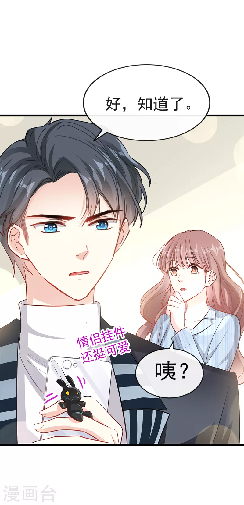 第22话 做情侣该做的事 第7页