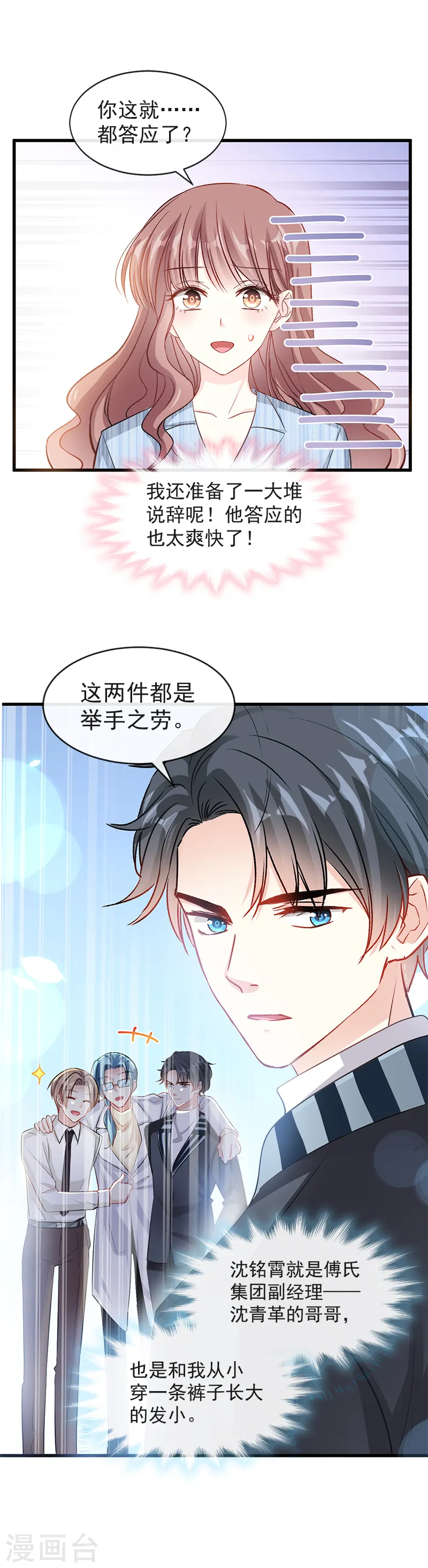 第22话 做情侣该做的事 第8页
