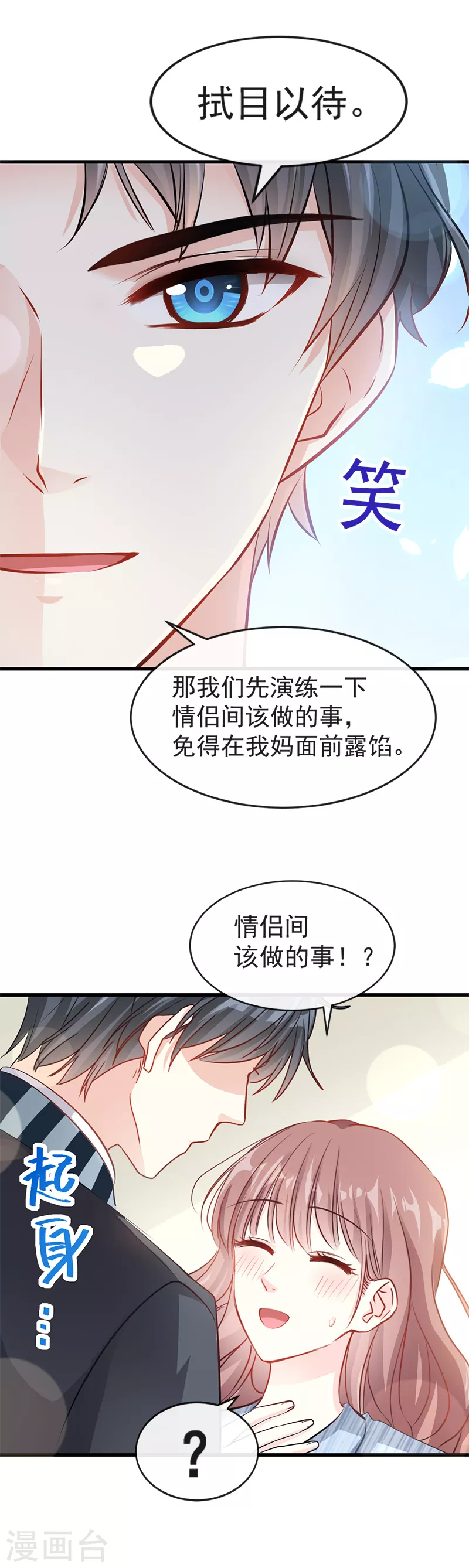 第22话 做情侣该做的事 第11页