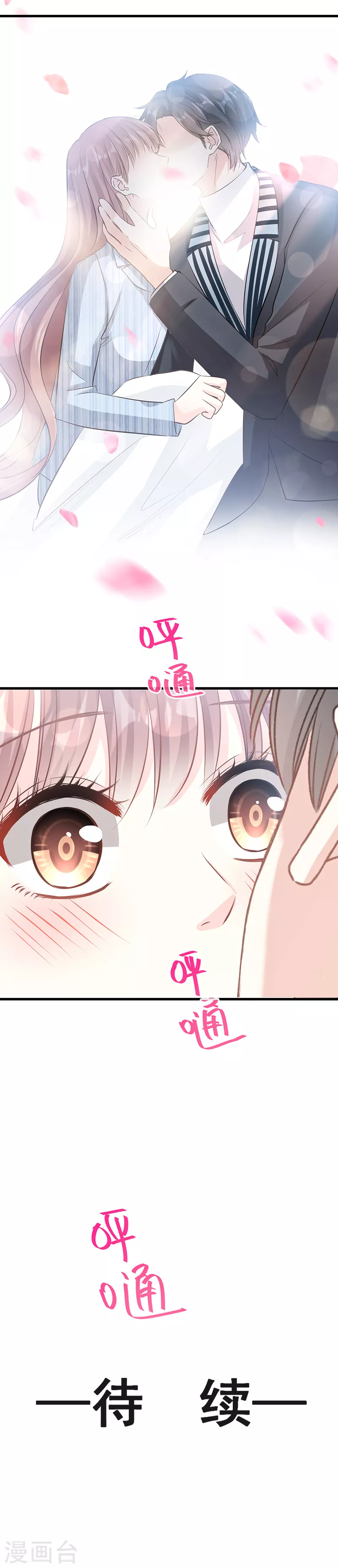 第22话 做情侣该做的事 第13页