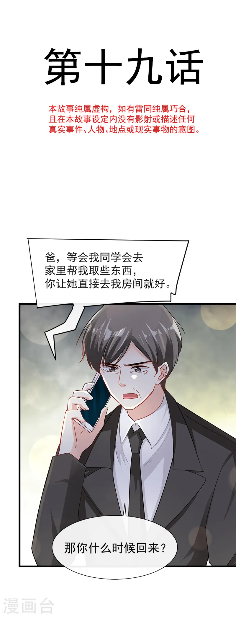 第19话 令人期待的计划 第2页