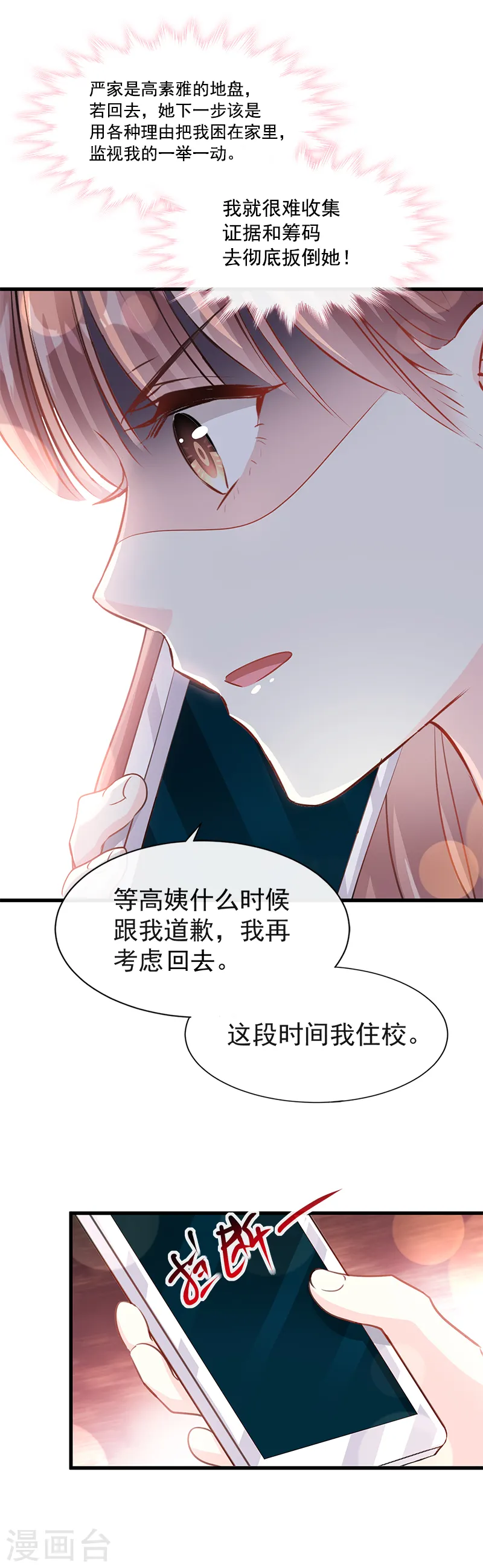 第19话 令人期待的计划 第3页