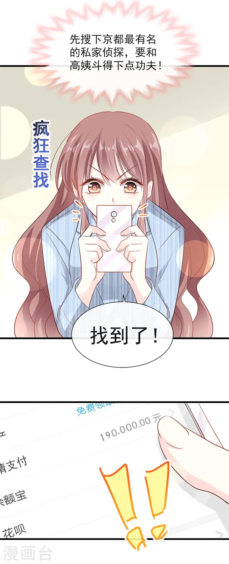 第19话 令人期待的计划 第5页