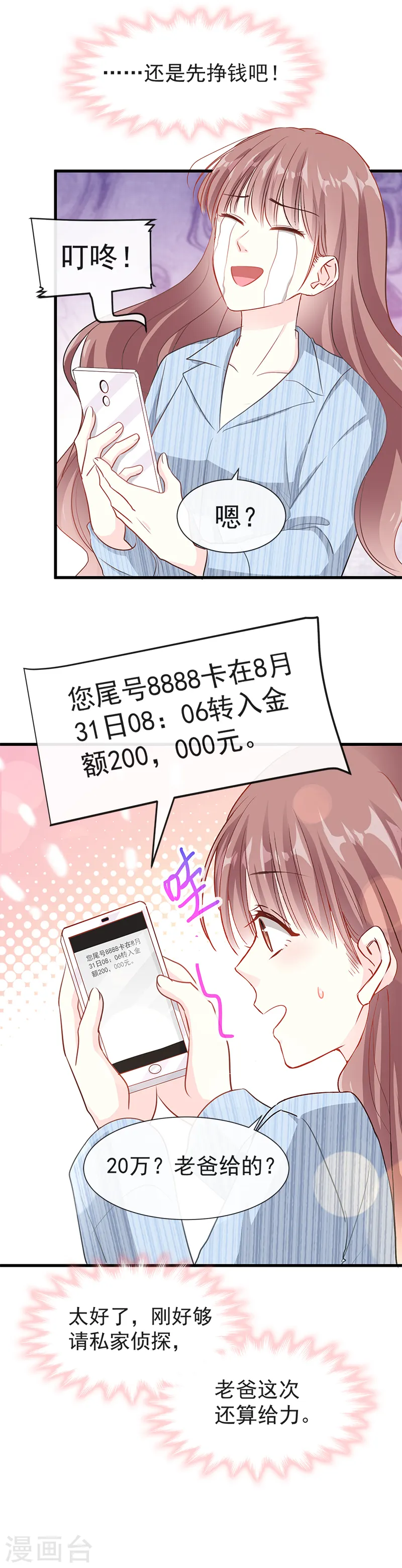 第19话 令人期待的计划 第6页