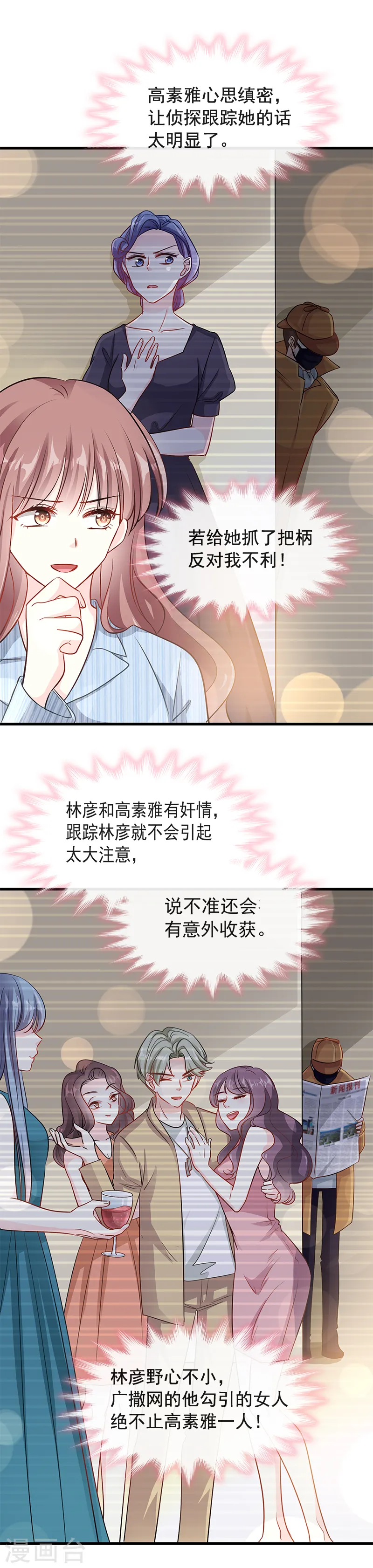第19话 令人期待的计划 第7页